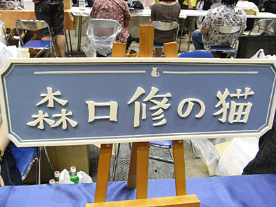 WF2008-summer-007.jpg